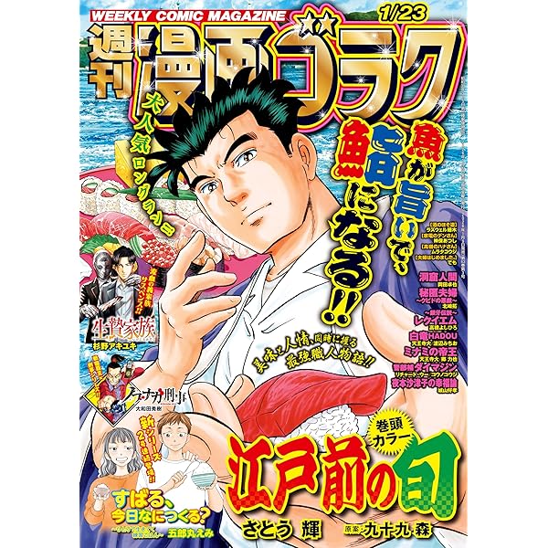 漫画ゴラク 2025年 8/22・29 号 [雑誌] | 漫画ゴラク編集部 | マンガ